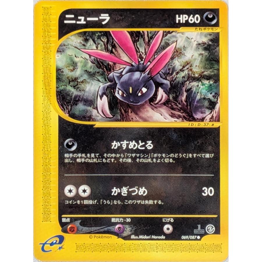 ニューラ ○ [海からの風] 069/087 傷有り ポケモンカード ポケカ