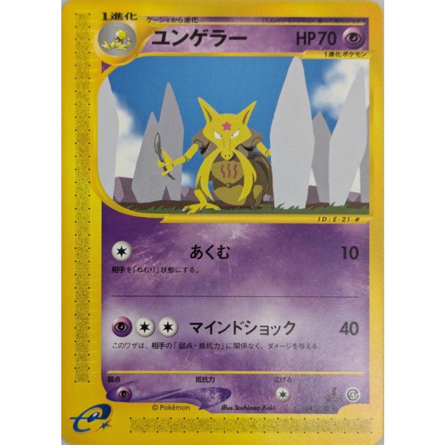 ユンゲラー ○ [裂けた大地] 041/088 ポケモンカード ポケカ : ネット
