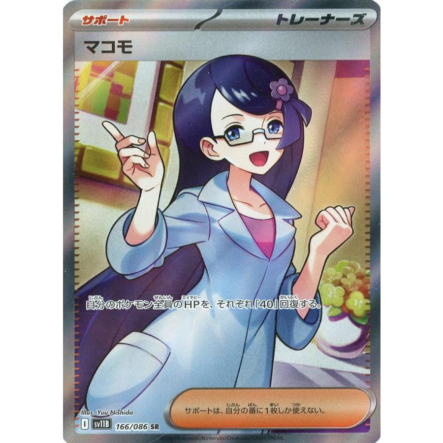 PSA10 マコモ SR ブラックボルト ポケモンカード マコモ SR [ブラックボルト] SV11B 166/086 ポケモンカード