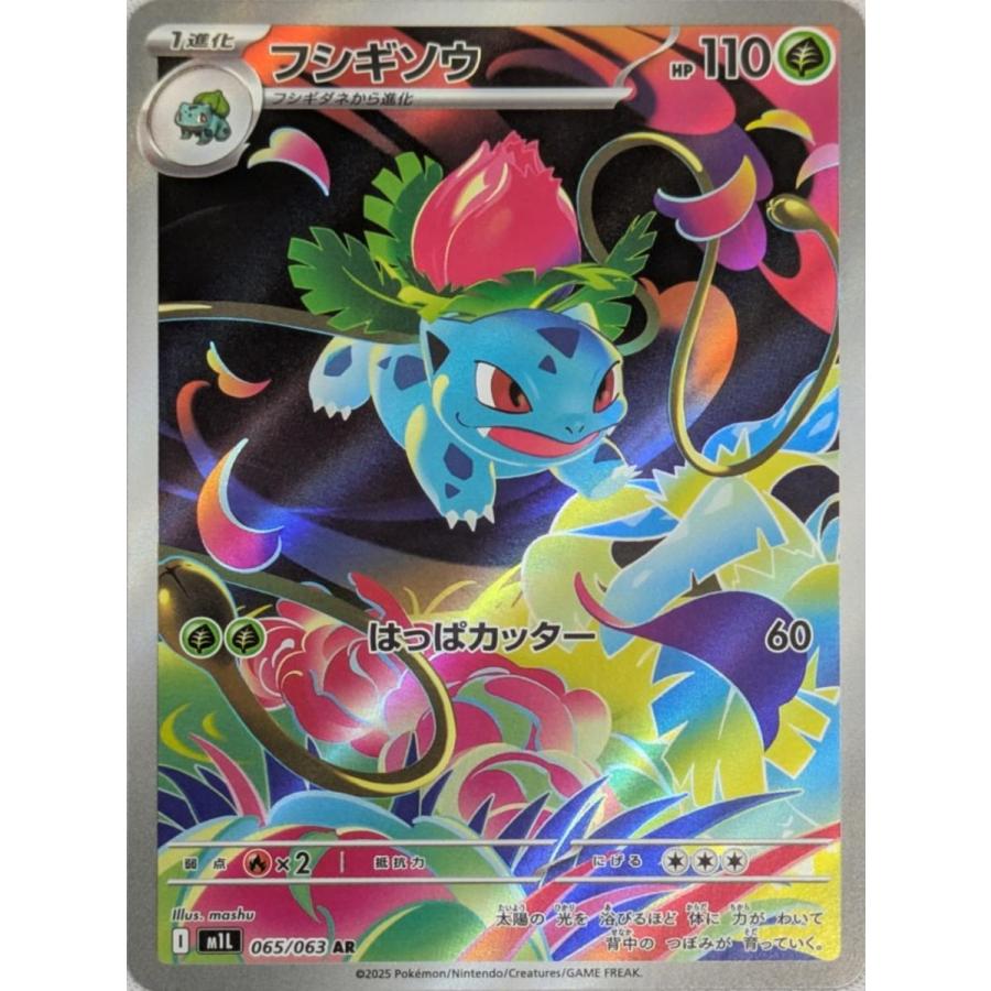 PSA10 フシギソウ AR 065/063 ポケモンカードゲーム ポケカ｜Yahoo