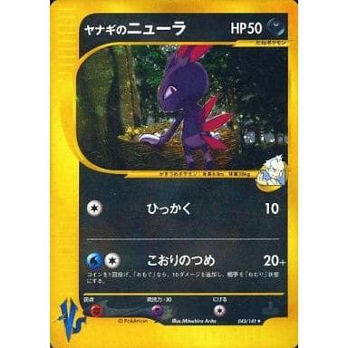 現物 ヤナギのニューラ ポケモンカード VS 未使用　美品　キラ ヤナギのニューラ ☆ [ポケモンカード☆VS] 043/141 ポケモンカード