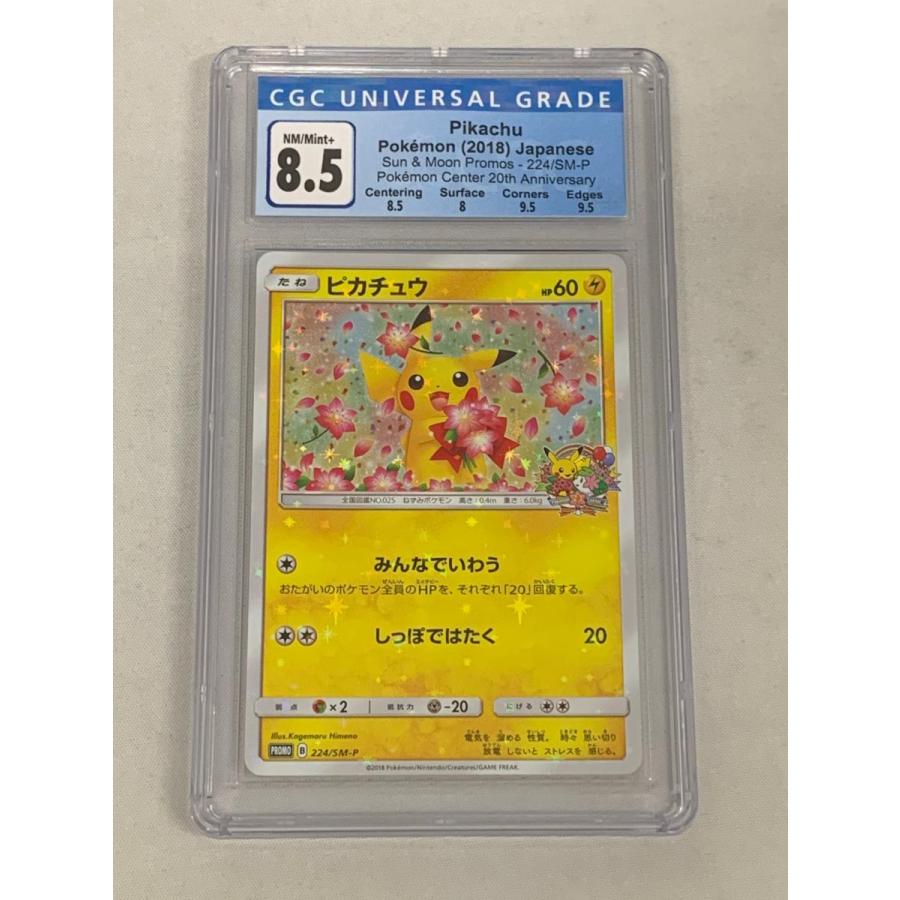 ピカチュウ [ポケモンセンター20周年記念キャンペーン] 224/SM-P (CGC8