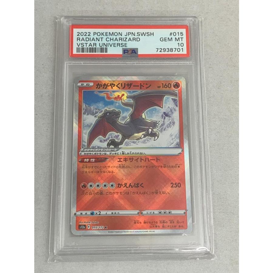 2026年最新】Yahoo!オークション -かがやくリザードン PSA10の中古品