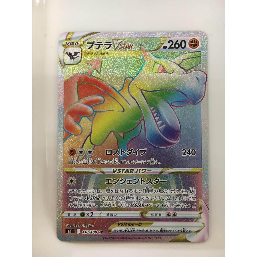 ポケモンカード　プテラVSTAR SR S11ロストアビス 106/100 プテラVSTAR HR [ロストアビス] S11 118/100 ポケモンカード ポケカ