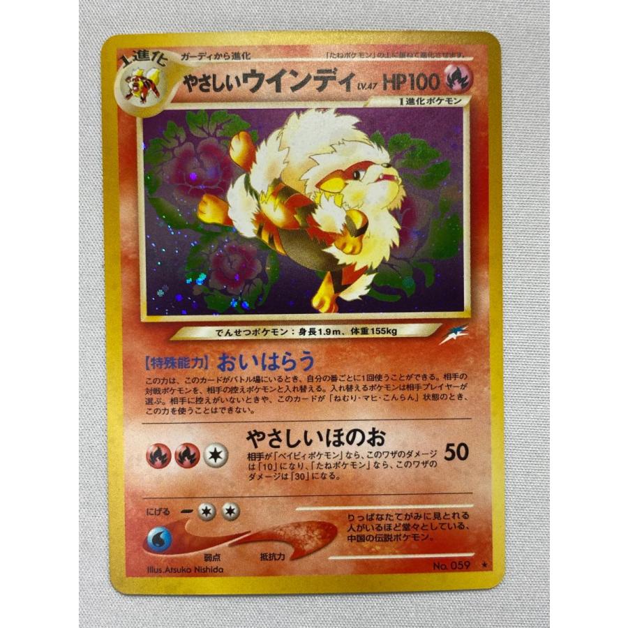 やさしいウインディ LV.47 ポケモンカード　旧裏 やさしいウインディ LV.47 ☆ [旧裏面] No.059 闇、そして光へ