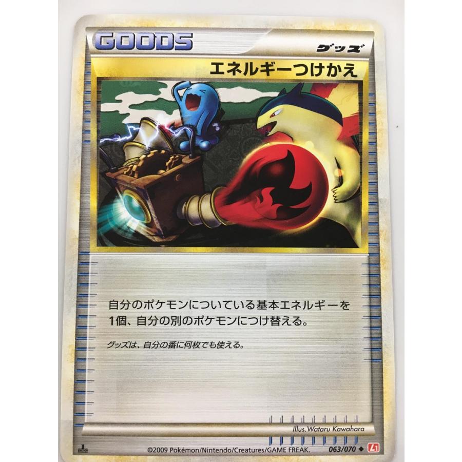 エネルギーつけかえ ◇ [ポケモンカードLEGEND] 063/070 傷有り