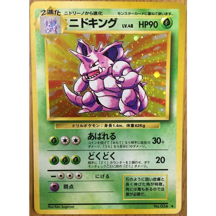 ポケモンカード 旧裏 ニドキング LV 48 HP90｜Yahoo!フリマ（旧PayPay