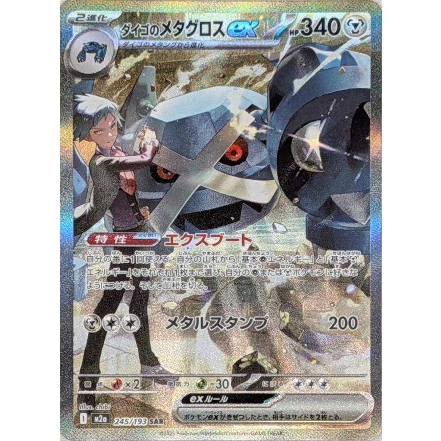 ポケモンカード ダイゴのメタグロスex SAR 2枚セット｜Yahoo!フリマ