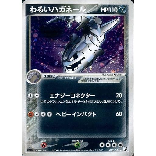 わるいハガネール ★ 拡張パック ロケット団の逆襲 072/084psa9 わるいハガネール ☆ [ロケット団の逆襲] 072/084 傷有り ポケモン