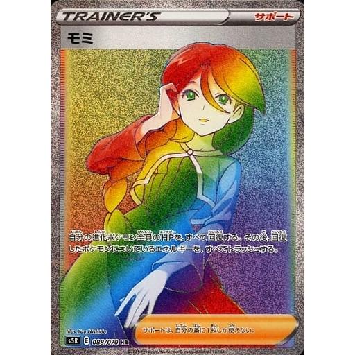 モミ HR [連撃マスター] S5R 088/070 傷有り ポケモンカード ポケカ