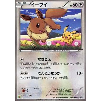 ポケモンカードゲーム セブンイレブン限定 スペシャルキラカード イーブイ イーブイ [セブンイレブン限定スペシャルキラカード] 235/BW-P 傷有り