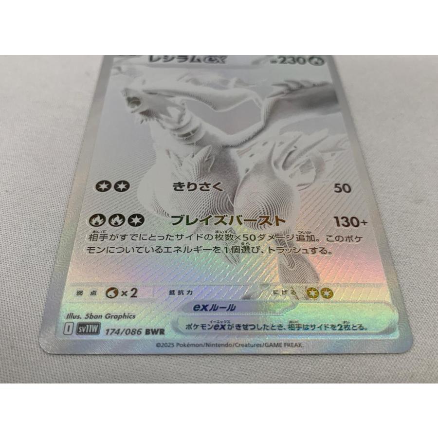 レシラムex BWR 174/086 SV11W ホワイトフレア 即日発送 レシラムex 174/086 BWR｜ポケカシングルカード通販｜Cloveストア