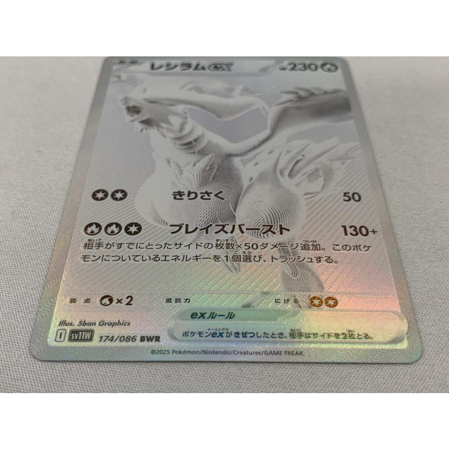 レシラムex BWR [ホワイトフレア] SV11W 174/086 ポケモンカード