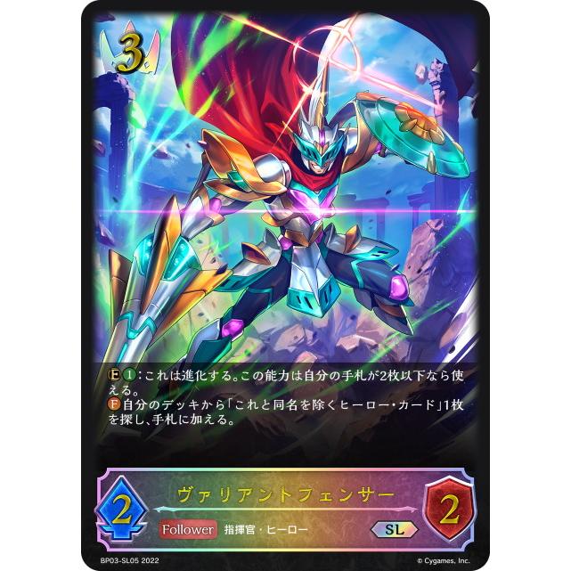 シャドウバースエボルヴ フレイム・オブ・レーヴァテイン SP.LD まとめ売り ヴァリアントフェンサー SL [フレイム・オブ・レーヴァテイン] BP03