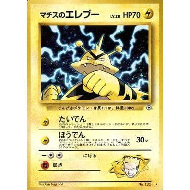 マチスのエレブーLV.28 ★ ジム拡張第1弾 リーダーズスタジアム マチスのエレブーLV.28 ☆ ジム拡張第1弾 リーダーズスタジアム