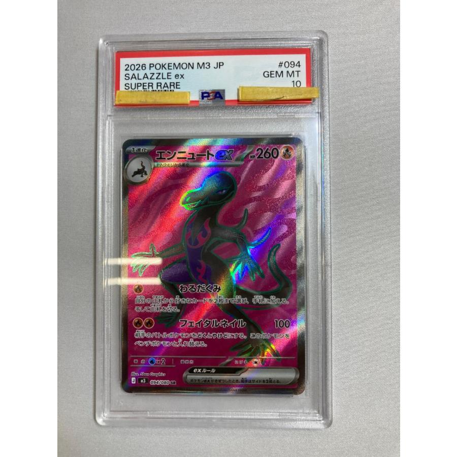 エンニュートex SR [ムニキスゼロ] M3 094/080 (PSA10) ポケモンカード