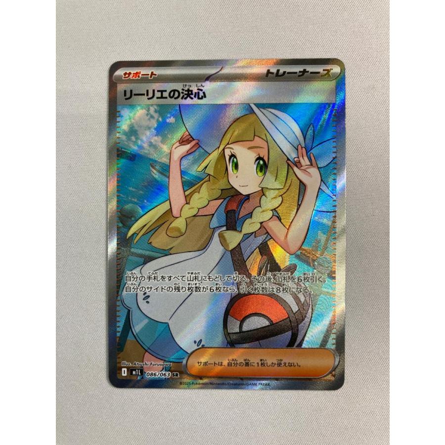 リーリエの決心 SR [メガブレイブ] M1L 086/063 傷有り ポケモン