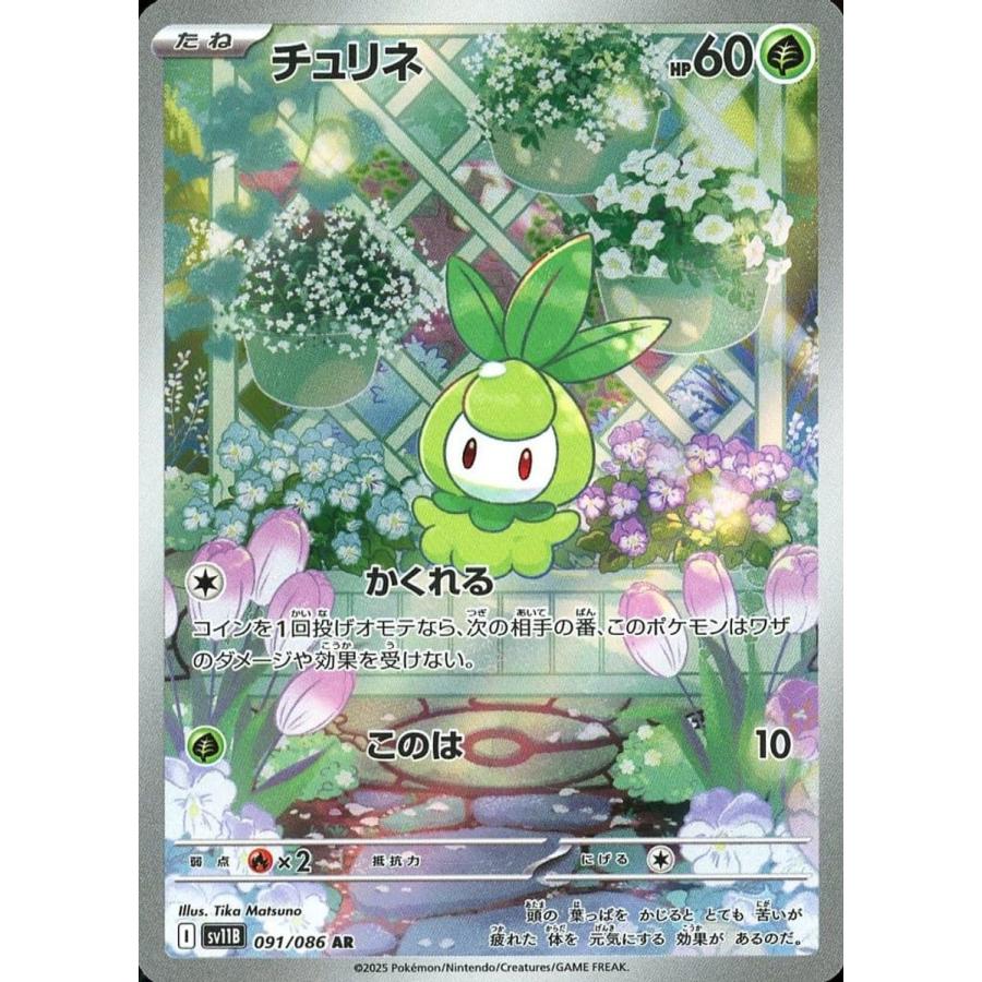 ポケモンカード チュリネ ドレディア AR 2枚セット｜Yahoo!フリマ（旧