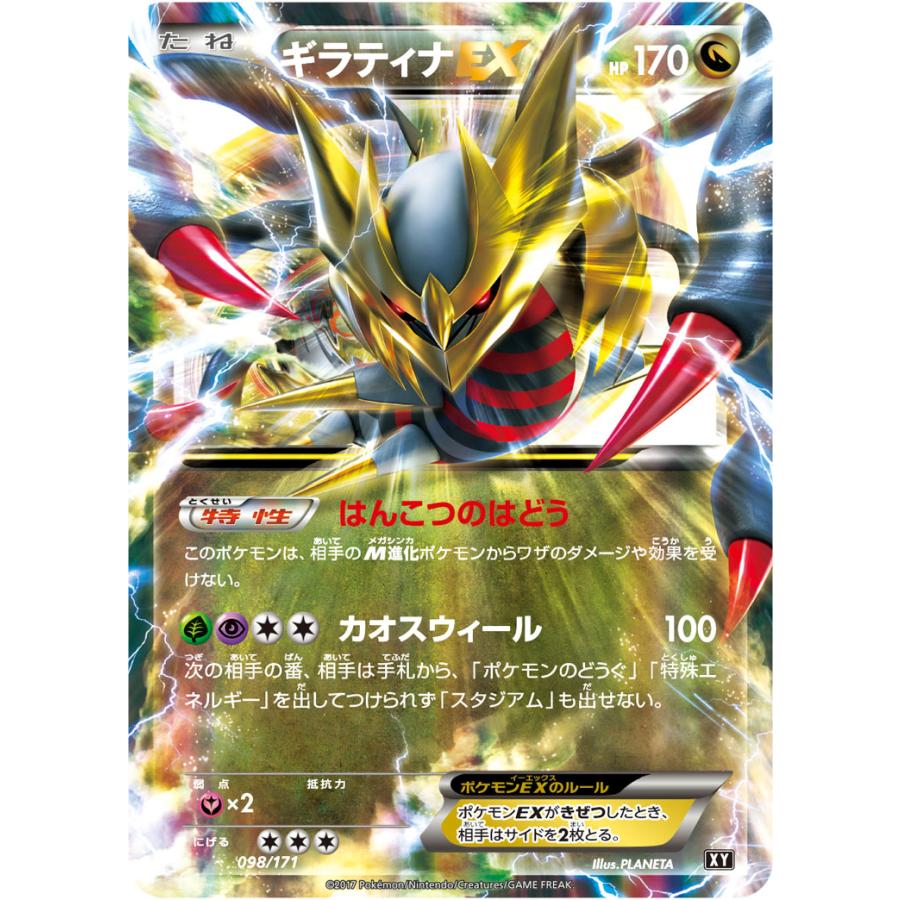 ギラティナEX THE BEST OF XY 098/171 ギラティナEX [THE BEST OF XY] XY 098/171 ポケモンカード ポケカ