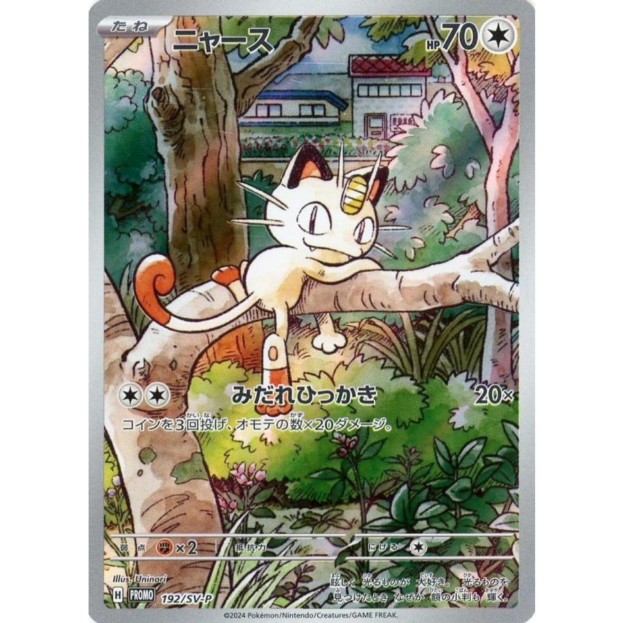 PSA10 ニャース 192/SV-P プロモ ポケモンカード スペシャルバトル