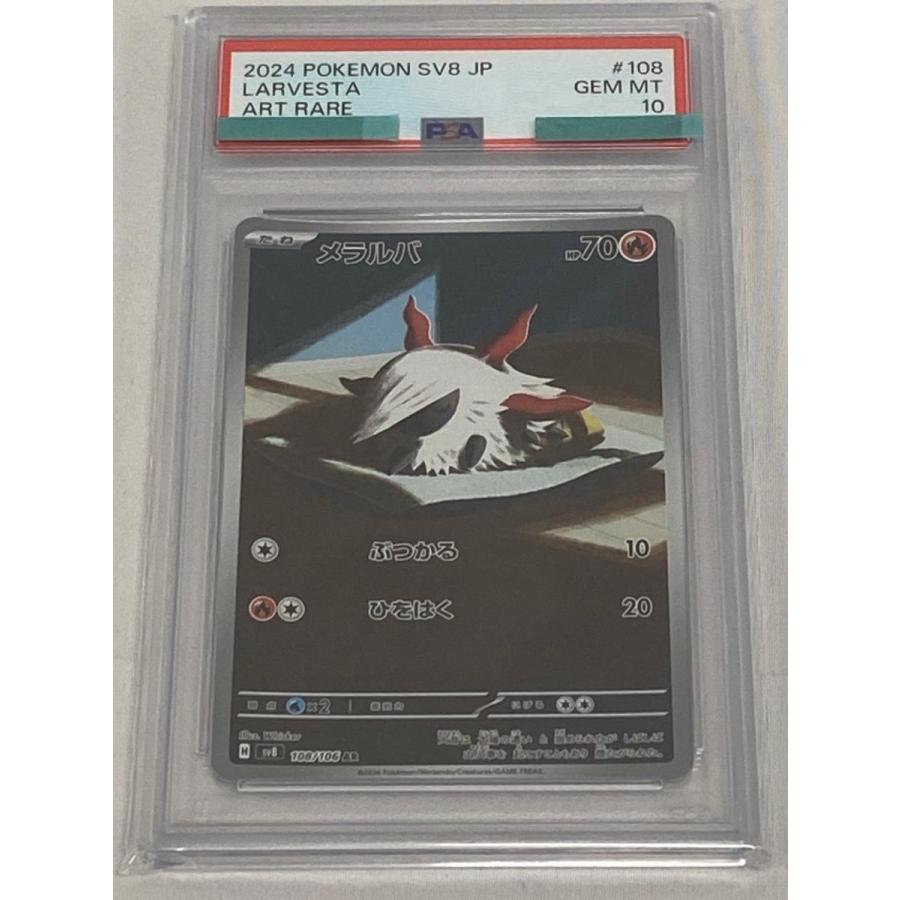 メラルバ AR [超電ブレイカー] SV8 108/106 (PSA10) ポケモンカード