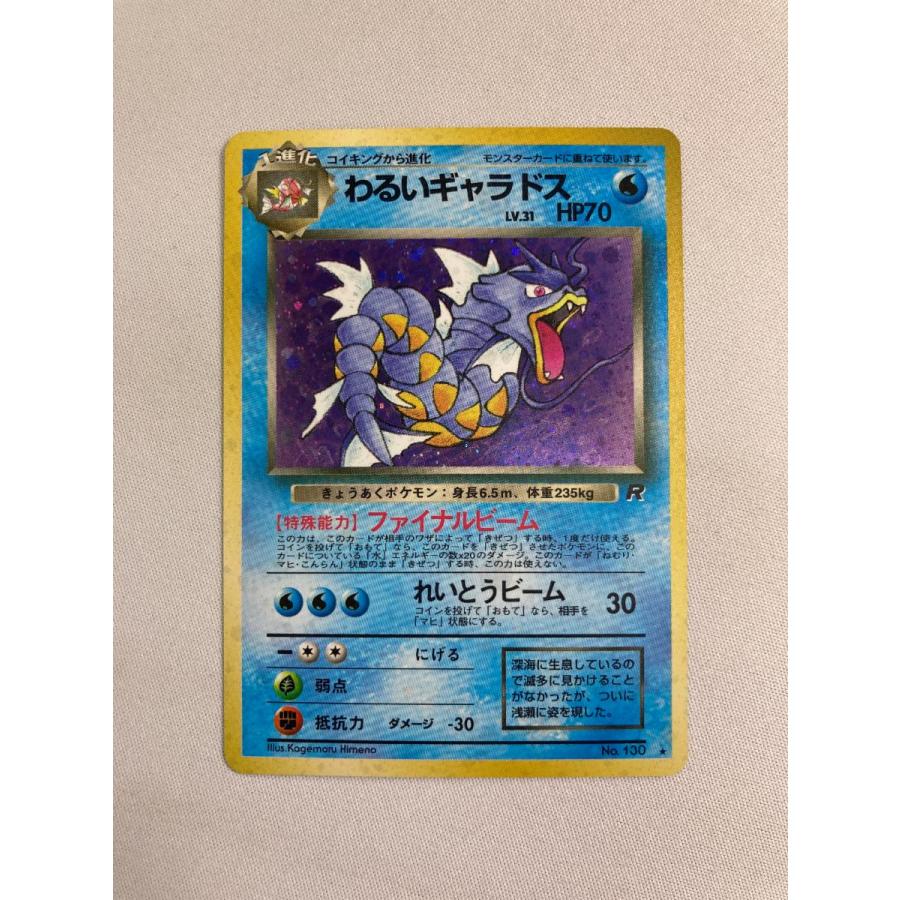 ポケモンカード 旧裏面 わるいギャラドス LV 31｜Yahoo!フリマ