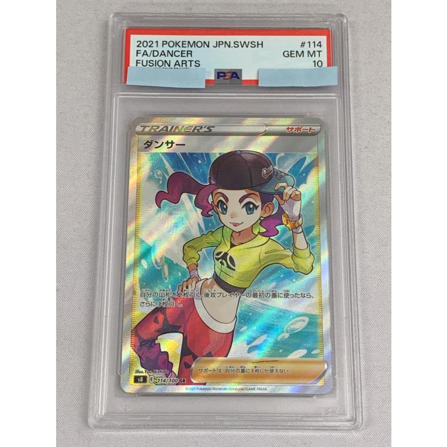 ダンサー SR S8 フュージョンアーツ 114/100 PSA10 ダンサー SR [フュージョンアーツ] S8 114/100 (PSA10) ポケモン