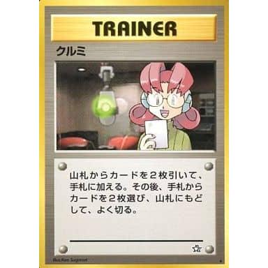 ポケモンカード psa10 クルミ 旧裏 超希少 世界に12枚 2025年最新】旧裏 クルミの人気アイテム - メルカリ
