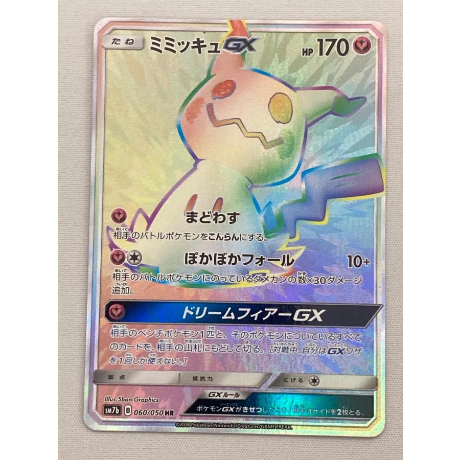 ミミッキュGX HR ポケモンカード ミミッキュGX HR PSA10 【公式通販】