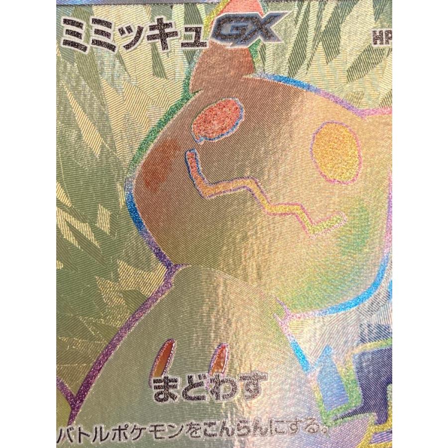 ミミッキュGX HR [フェアリーライズ] SM7b 060/050 傷有り ポケモン