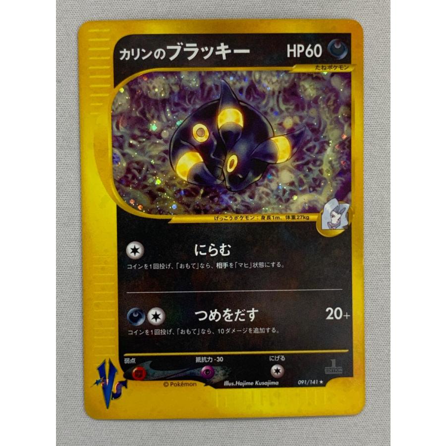 カリンのブラッキー ★ ポケモンカード★VS 091/141 カリンのブラッキー ポケモンカードVS 091/141 1ed 1枚の通販 土日祝休