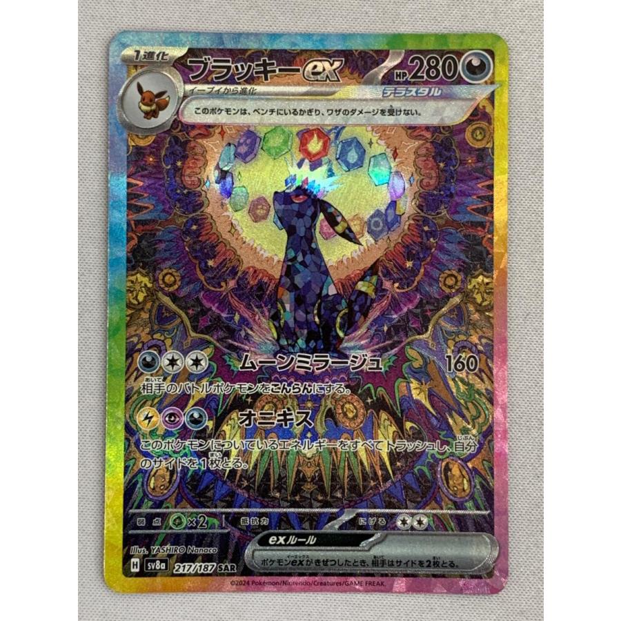 こ*た様 ブラッキー ex SAR ポケモンカード ポケモン - ポケモンカードブラッキーex SAR ブラッキーex(217