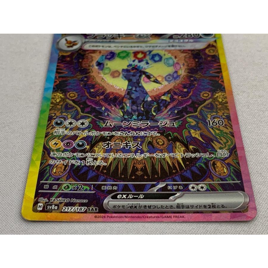 ブラッキーex SAR SV8aテラスタルフェスex217/187ポケモンカード ポケモンカード ブラッキー ex 217/187 SV8a SAR テラスタル