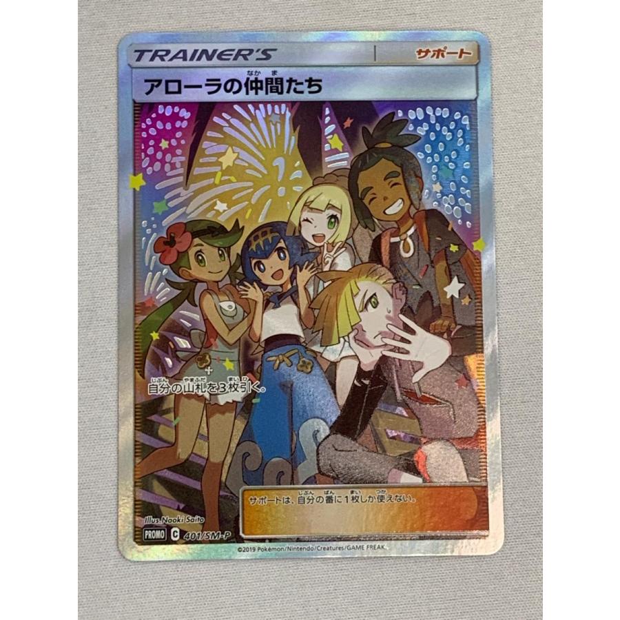 傷有　アローラの仲間たち　リミテッドコレクション アローラの仲間たち PSA10 リミテッドコレクション プロモ PSA10