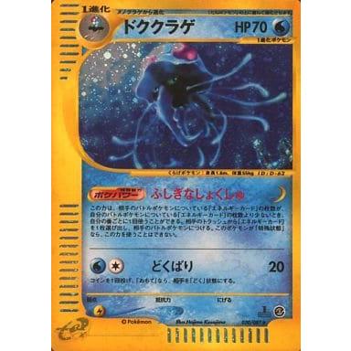 ドククラゲ ☆ [海からの風] 030/087 傷有り ポケモンカード ポケカ