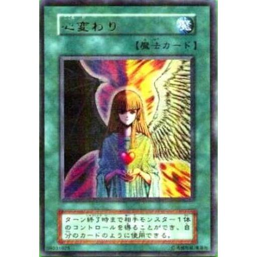 心変わり【URP】 [Vol.5] 傷有り 遊戯王OCG : ネットオフ もえたく!店