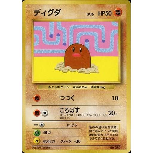 ポケモンカード 旧裏 ディグダ LV 8 HP30 イントロパック ゼニガメ LV