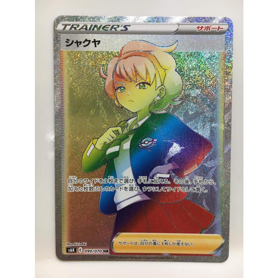 連番】シャクヤ SR HR セット 漆黒のガイスト収録 ポケモンカード