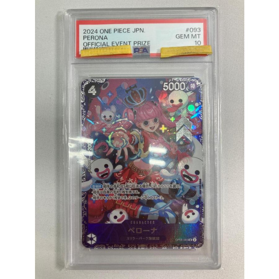 ペローナ SR [フラッグシップバトル2024年1月] OP06-093 (PSA10