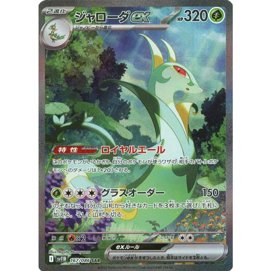 ポケモンカード　ブラックボルト　ジャローダ　SAR 3枚セット ジャローダex SAR ブラックボルト 167/086 ポケモンカード