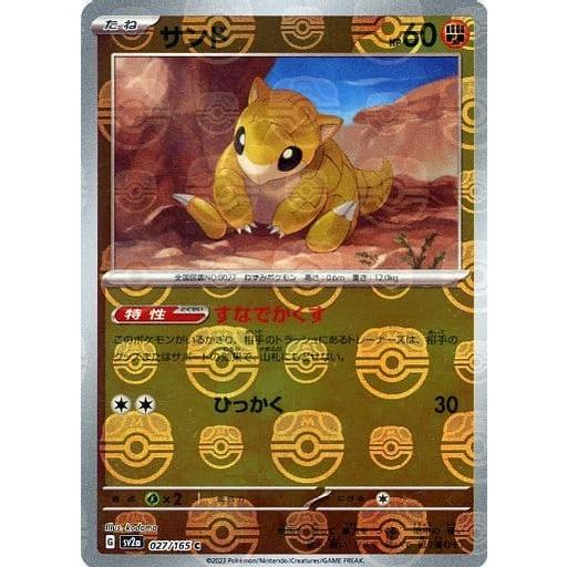 サンド(マスターボールミラー) C [ポケモンカード151] SV2a 027/165 傷
