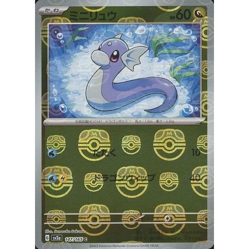 ミニリュウ(マスターボールミラー) C [ポケモンカード151] SV2a 147