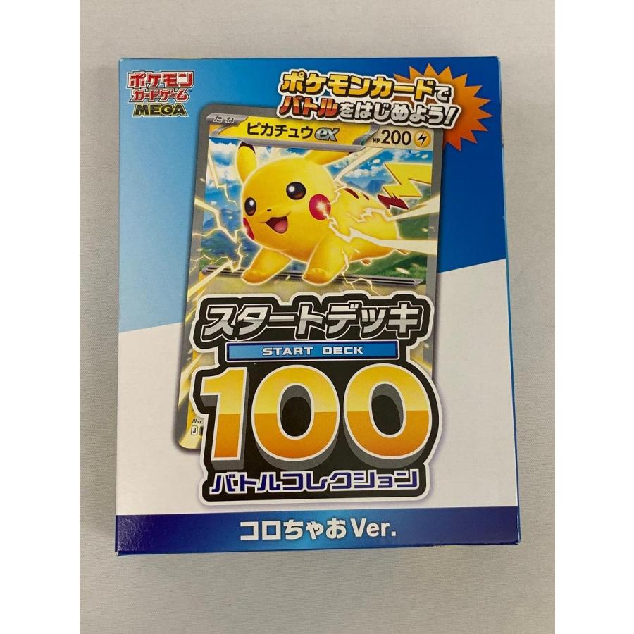MEGA スタートデッキ100 バトルコレクション コロちゃおVer. (未開封