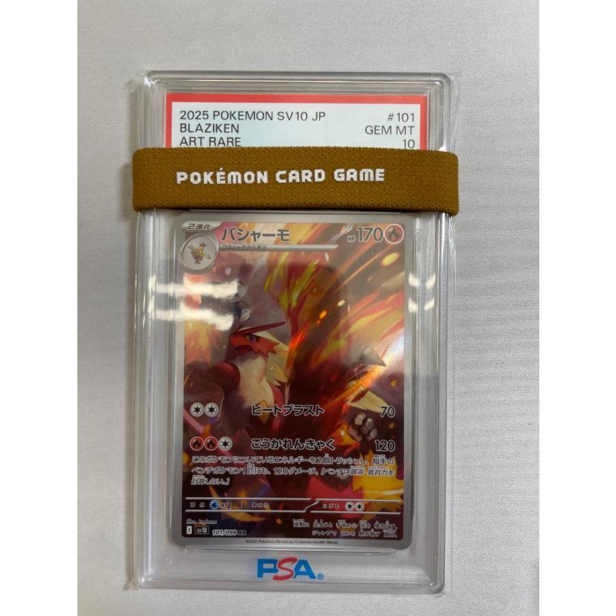 バシャーモ AR [ロケット団の栄光] SV10 101/098 (PSA10) ポケモン