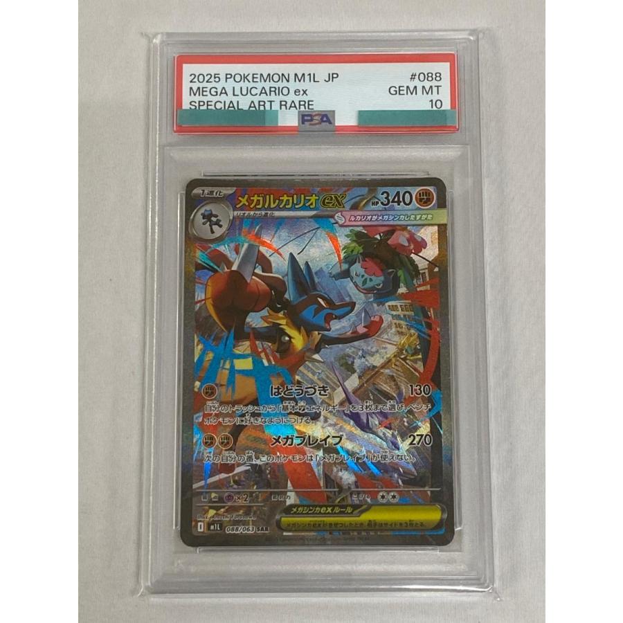 PSA10メガルカリオexSAR088/063 M1Lメガブレイブ ワンオーナー メガルカリオex SAR [メガブレイブ] M1L 088/063 (PSA10) ポケモン