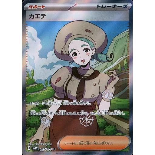 カエデ SR SV1V バイオレットex 097/078 トレーナーズ ポケカ ポケモン