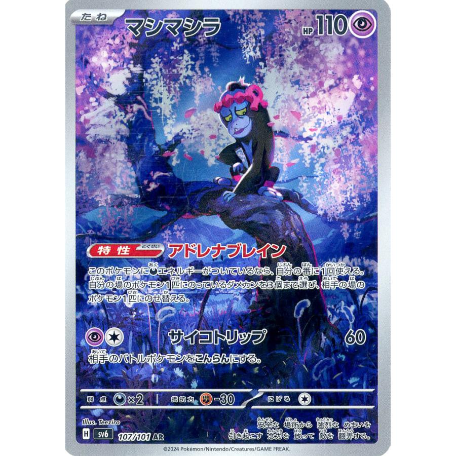 ポケカ マシマシラ AR 3枚セット アドレナブレイン｜Yahoo!フリマ（旧