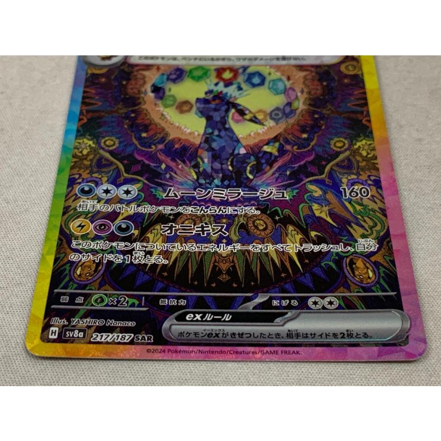 ブラッキーex SAR [テラスタルフェスex] SV8a 217/187 美品