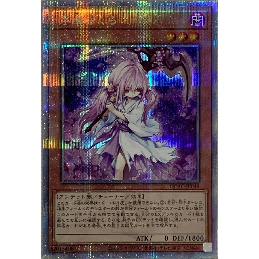 【最安値】遊戯王 浮幽さくら 20thシークレットレア PSA9 浮幽さくら【QCAC-JP049 QCSE】25th 遊戯王OCG : ネットオフ もえたく
