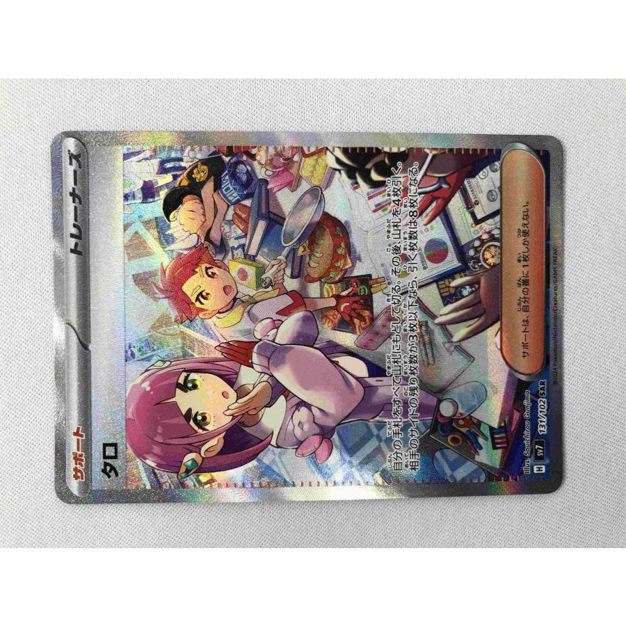 ポケモンカード タロ SAR SV7 131/102｜Yahoo!フリマ（旧PayPayフリマ）